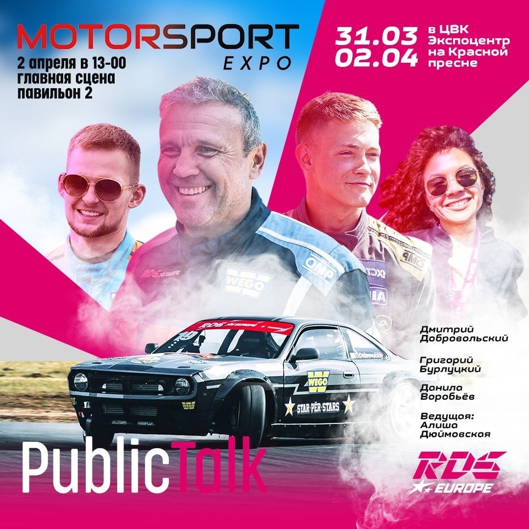 Public-talk c пилотами RDS EUROPE на выставке Motorsport Expo 2023